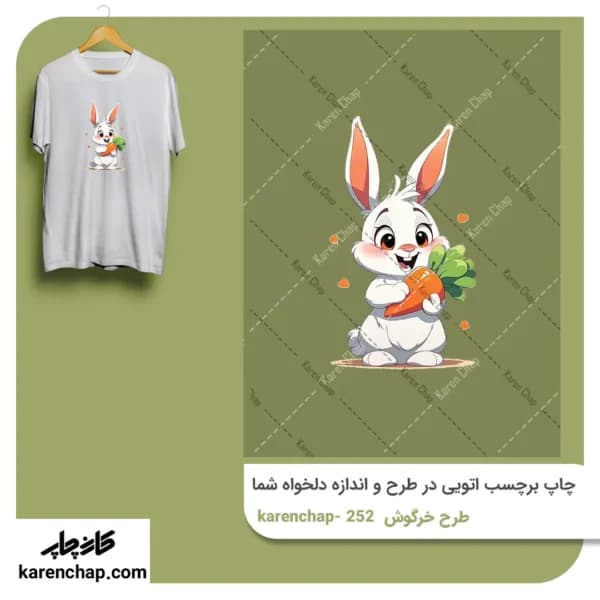 برچسب حرارتی طرح خرگوش و هویج