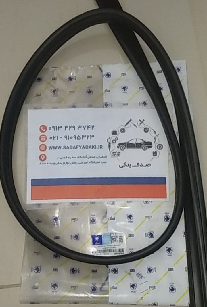 نوار لاستیکی دور شیشه درب جلو چپ پژو 206 ایساکو