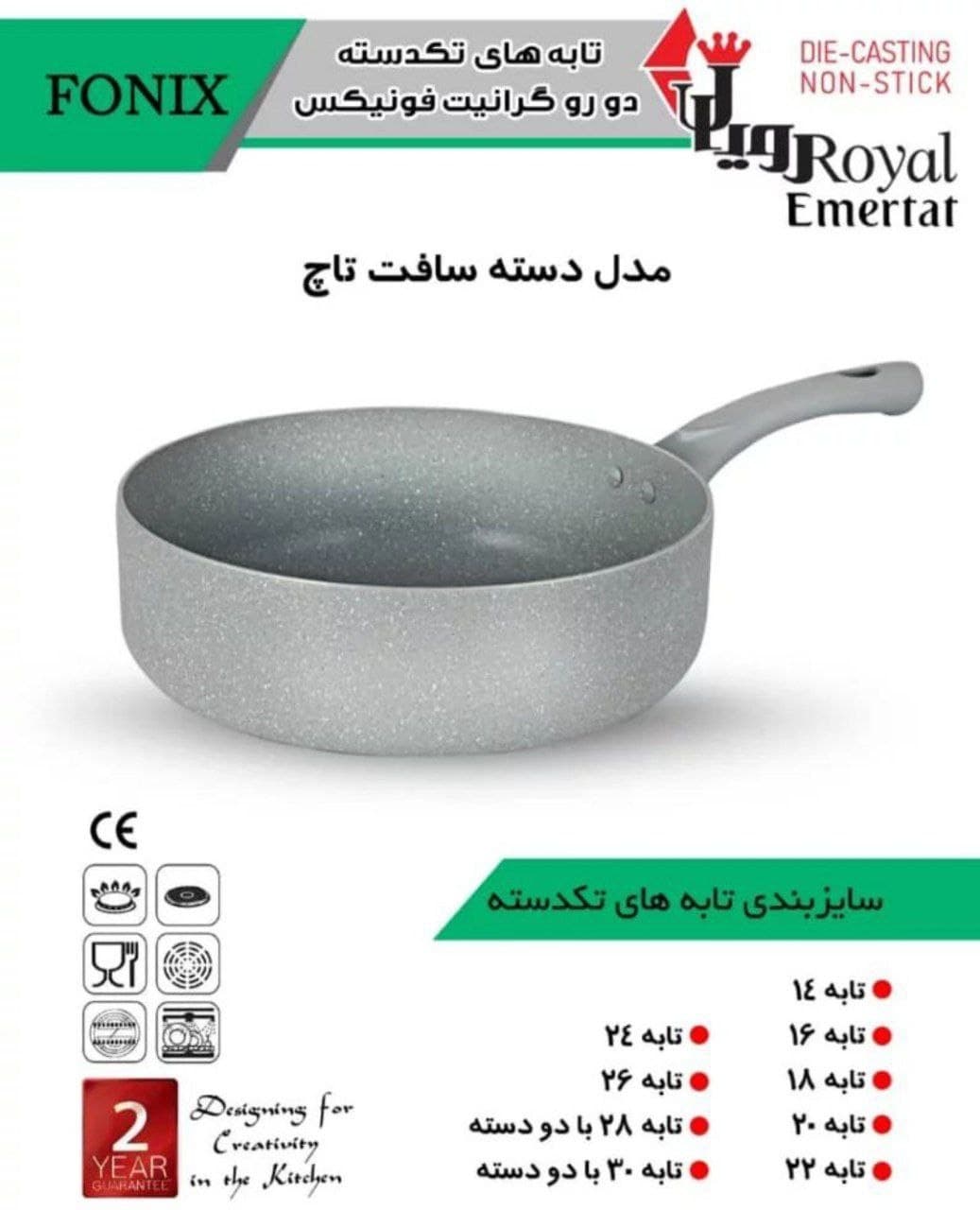 تابه تکدسته فونیکس رویال سایز 18 — تصویر ۲