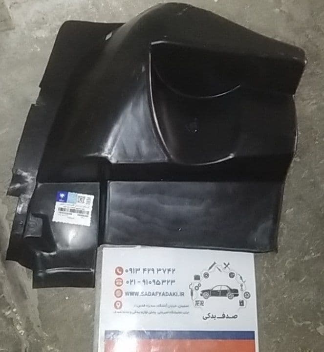 گل پخش کن داخلی گلگیر جلو چپ آریسان ایساکو
