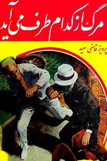 دانلود کتاب مرگ از کدام طرف می آید نوشته پرویز قاضی سعید