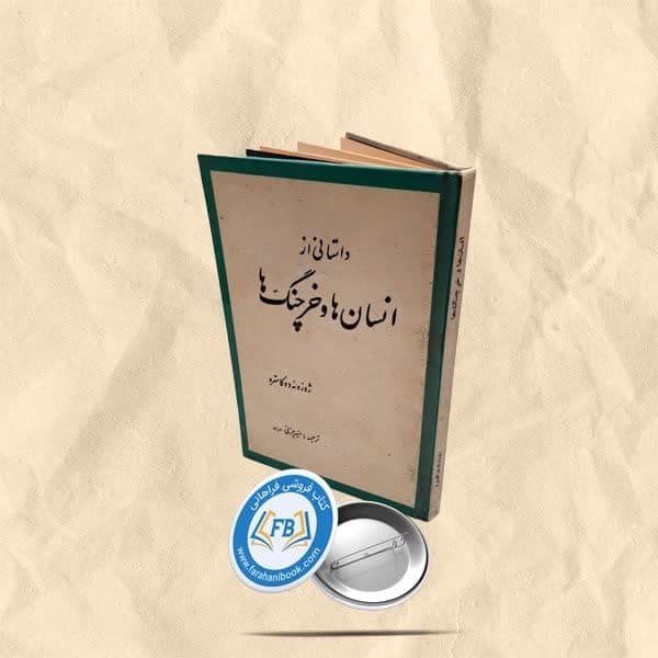 انسان ها و خرچنگ ها — تصویر ۲