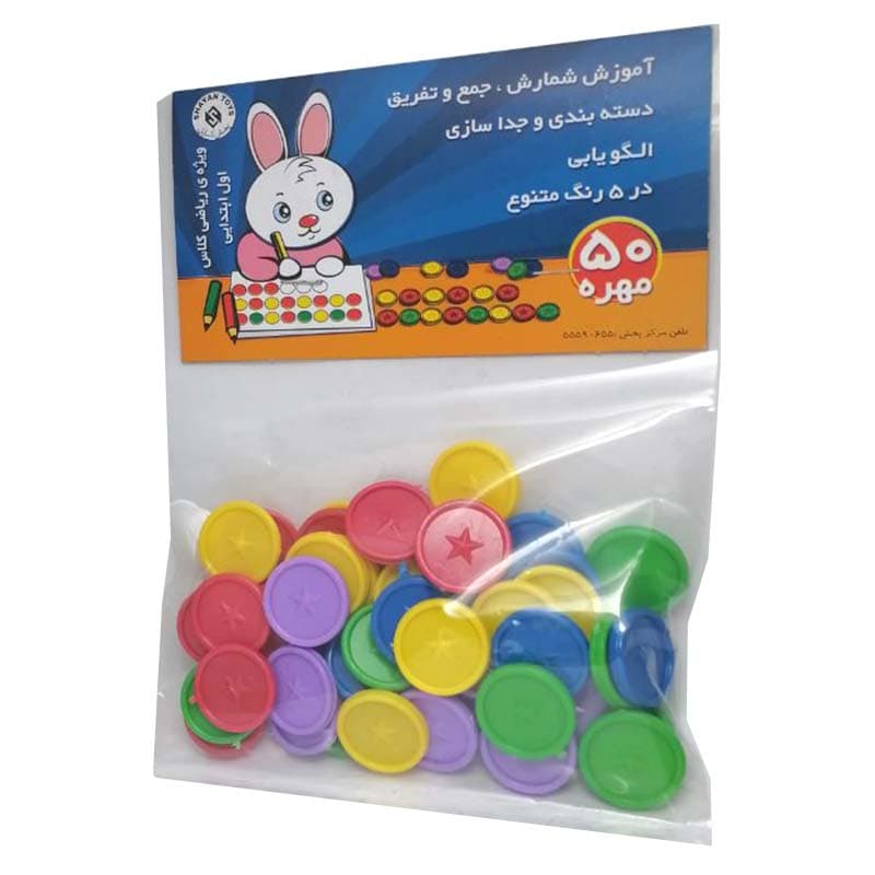 آموزش شمارش جمع و تفریق شایان دارای 50 مهره رنگی — تصویر ۲