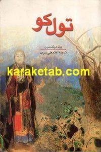 تول کو
