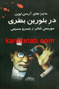 در بلورین بطری