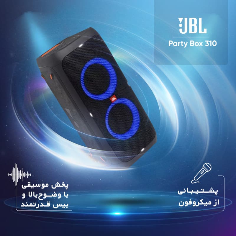 اسپیکر بلوتوثی قابل حمل پارتی باکس 310 جی بی ال JBL PARTYBOX 310 — تصویر ۶