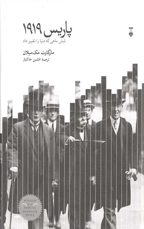 پاریس 1919 — تصویر ۲