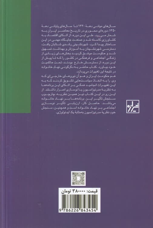 نوسازی و دگرگونی — تصویر ۲