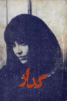 دانلود کتاب گدار نوشته ریچارد راود انتشار 1352