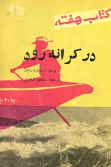 کتاب هفته – جلد 31 – اردیبهشت 1341