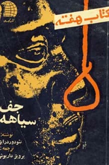 کتاب هفته – جلد 29 – اردیبهشت 1341
