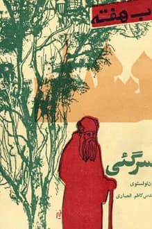 کتاب هفته – جلد 27 – فروردین 1341