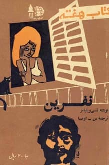 کتاب هفته – جلد 26 – فروردین 1341