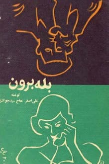 کتاب هفته – جلد 25 – فروردین 1341