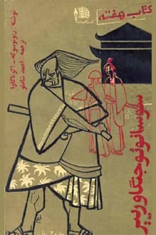 کتاب هفته – جلد 22 – اسفند 1340