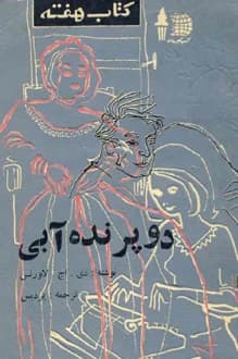 کتاب هفته – جلد 21 – اسفند 1340