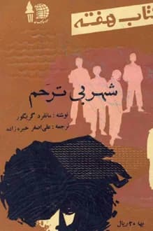 کتاب هفته – جلد 19 – بهمن 1340