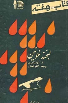 کتاب هفته – جلد 17 – بهمن 1340