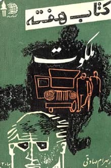 کتاب هفته – جلد 12 – دی 1340