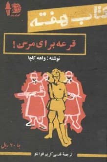 کتاب هفته – جلد 7 – آبان 1340