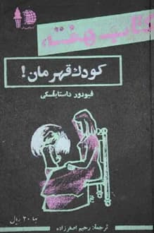 کتاب هفته – جلد 6 – آبان 1340