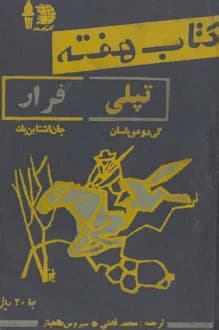 کتاب هفته – جلد 4 – آبان 1340