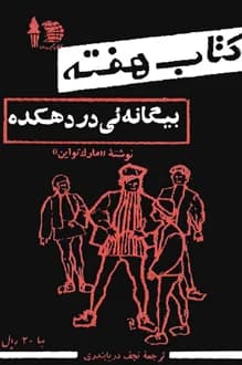 کتاب هفته – جلد 3 – مهر 1340
