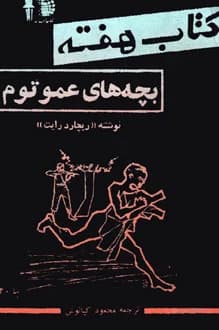 کتاب هفته – جلد 2 – مهر 1340
