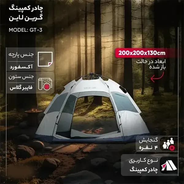 چادر کمپینگ چهار نفره GT-3 PLUS گرین لاین (GREEN LINE) — تصویر ۴
