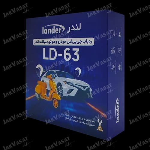 ردیاب لندر GPS Lander LD-63 / اصل۰۰۰۰۴۶ — تصویر ۴