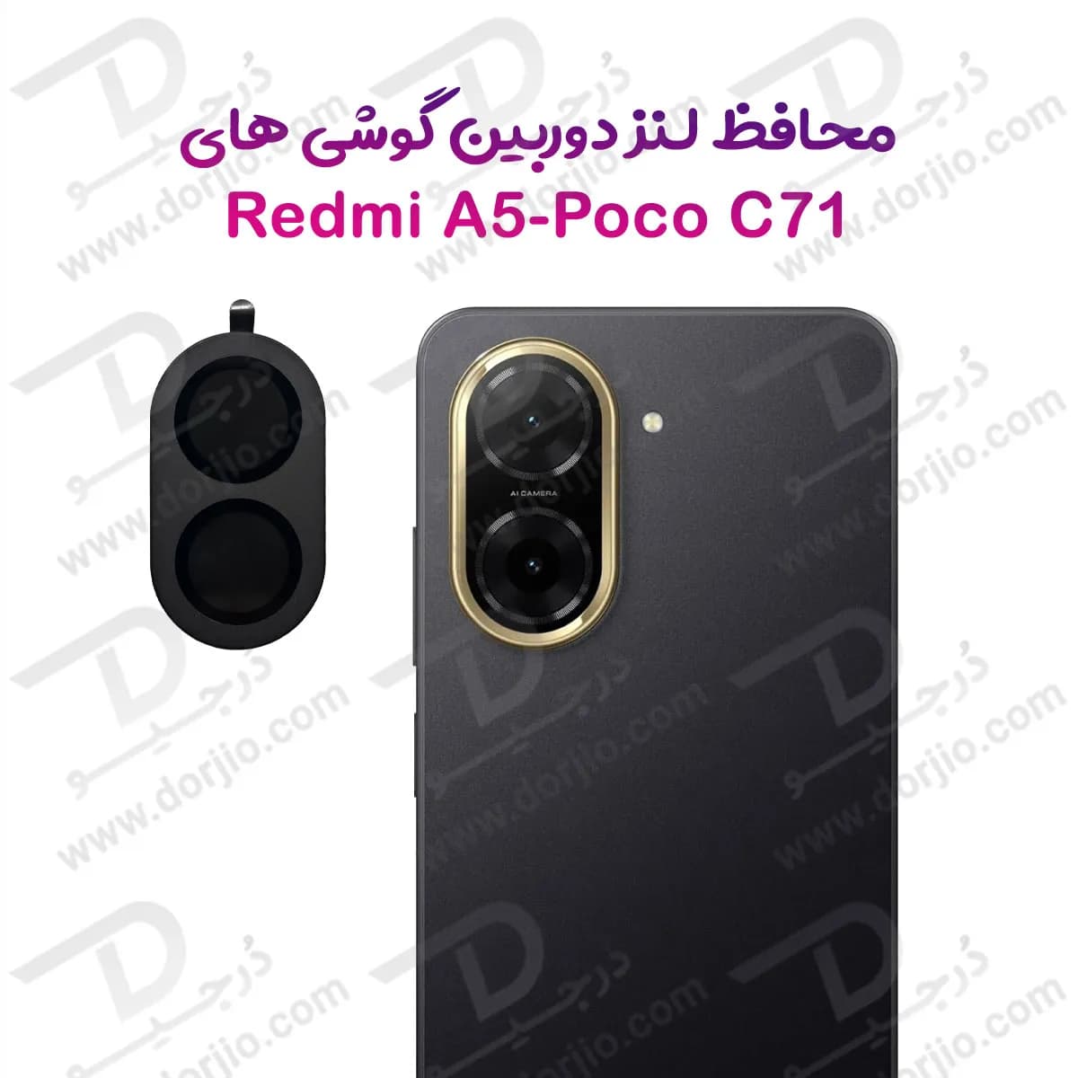محافظ لنز فول کاور دوربین Xiaomi Redmi A5