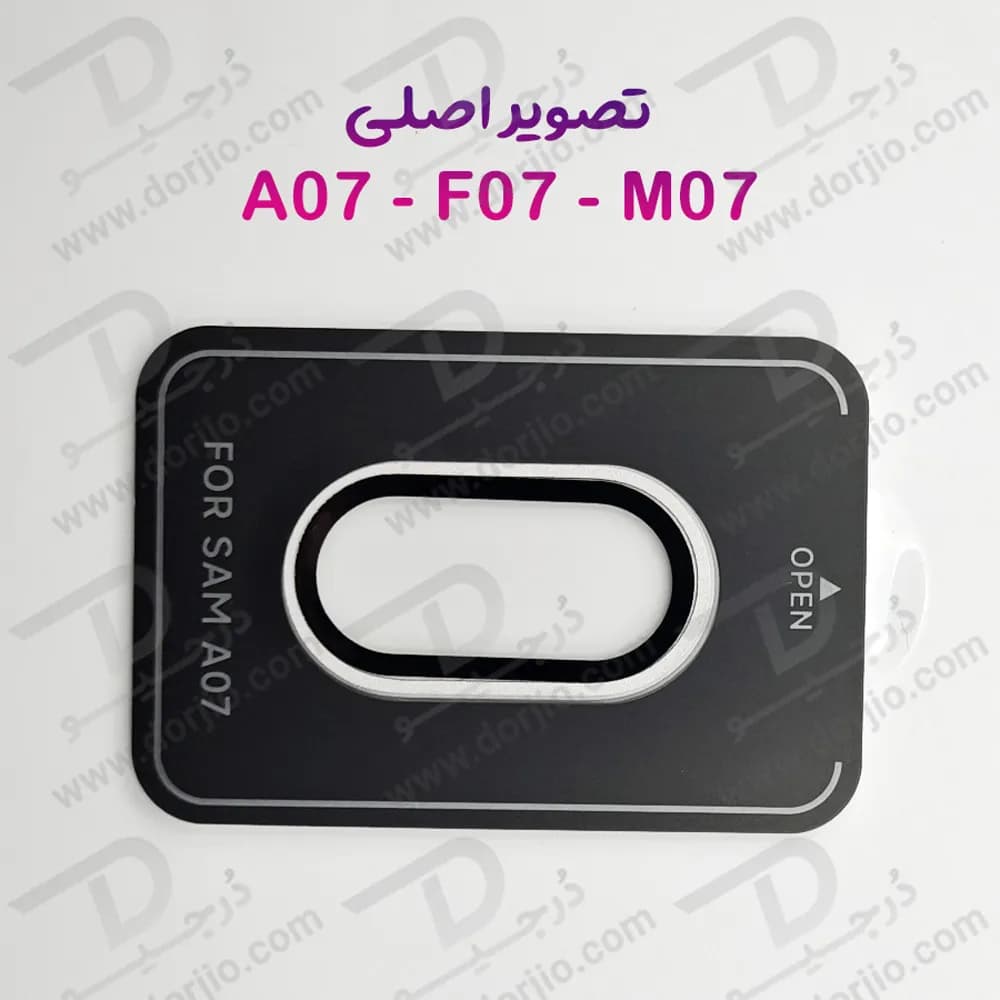 محافظ لنز فلزی فول کاور دوربین Samsung Galaxy M07 — تصویر ۴