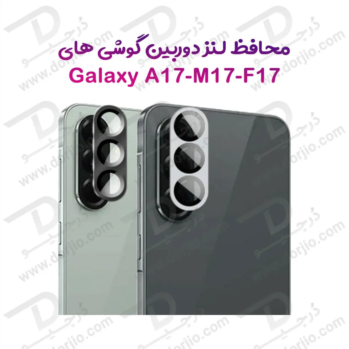محافظ لنز فلزی فول کاور دوربین Samsung Galaxy M17