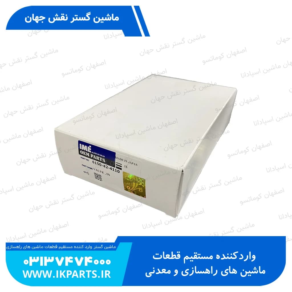 سوپاپ هوا PC400,450-6,-7,-7E0,-8, D125E-2,-3-5 کوماتسو — تصویر ۳