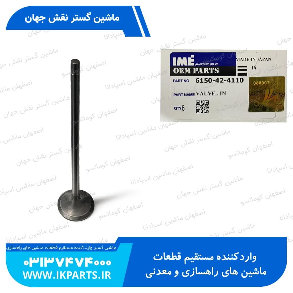 سوپاپ هوا PC400,450-6,-7,-7E0,-8, D125E-2,-3-5 کوماتسو — تصویر ۲