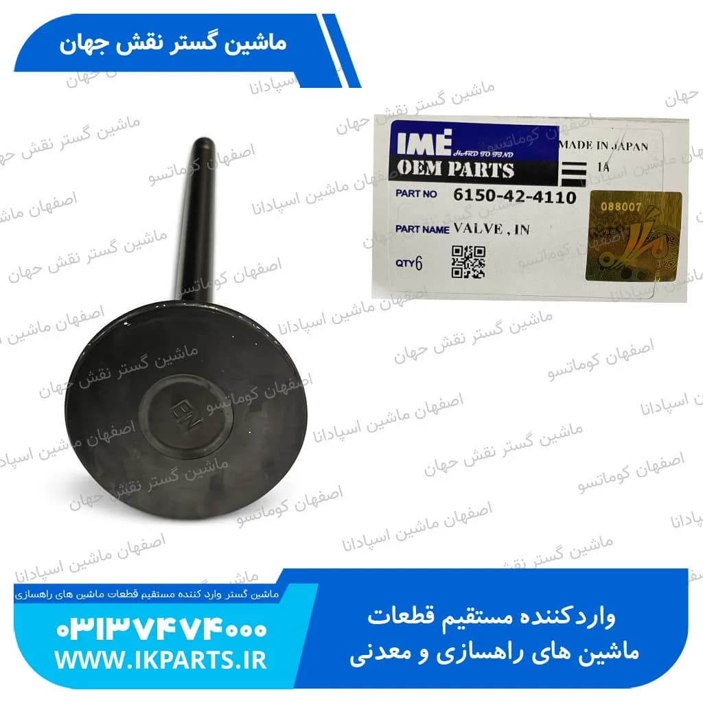 سوپاپ هوا PC400,450-6,-7,-7E0,-8, D125E-2,-3-5 کوماتسو
