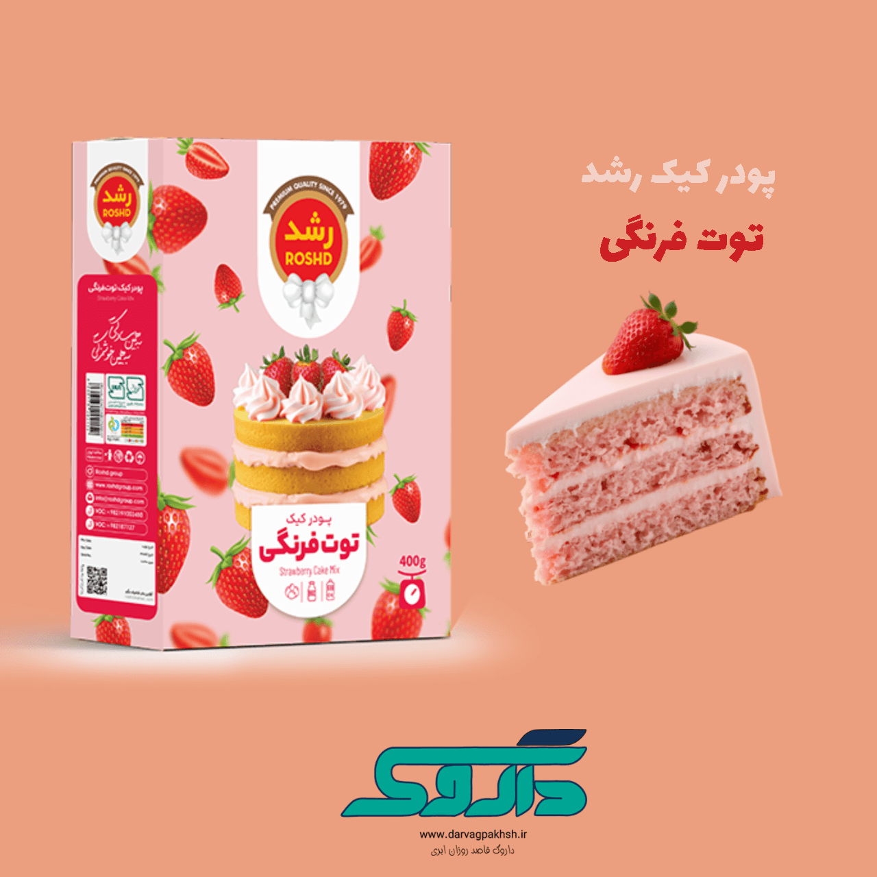 پودر کیک توت فرنگی رشد — تصویر ۲