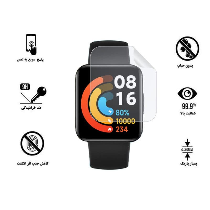 محافظ صفحه نمایش مناسب برای ساعت هوشمند شیائومی مدل Xiaomi Watch Lite / Redmi Watch — تصویر ۷