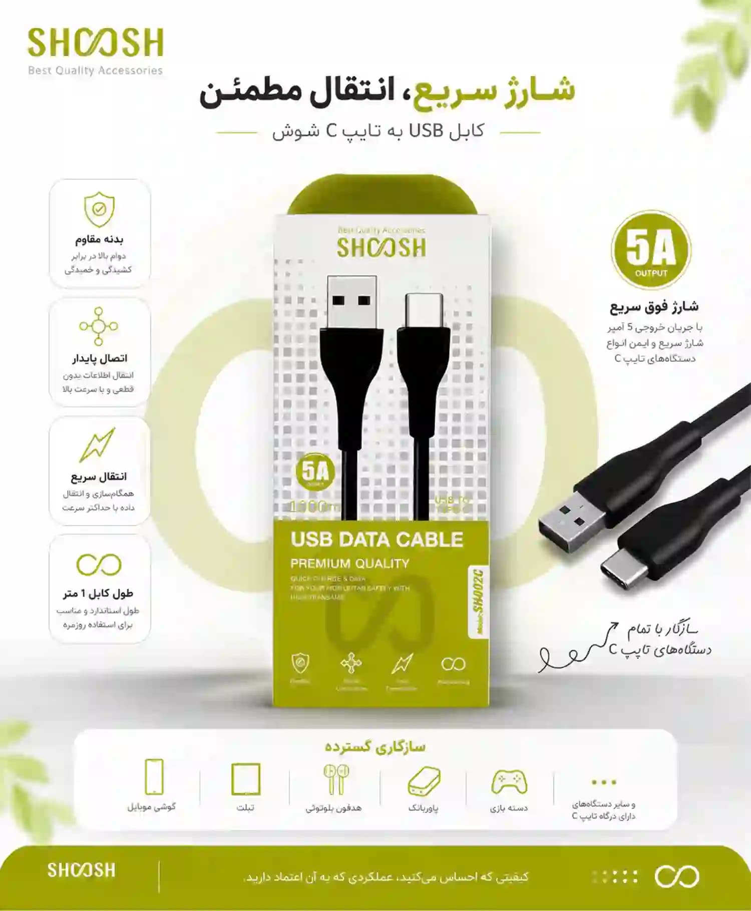 کابل تبدیل USB به Type-C شوش مدل Sh-402C — تصویر ۵