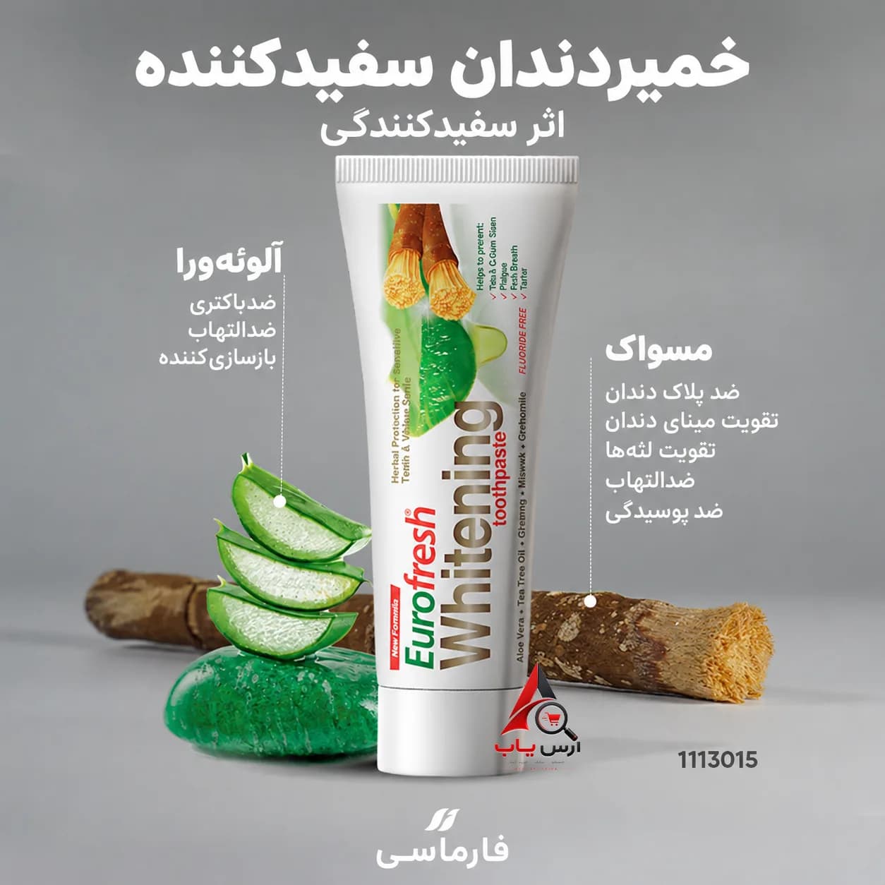 خمیر دندان سفید کننده گیاه مسواک بدون پارابن و فلوراید فارماسی Eurofresh وزن 112 گرم — تصویر ۷
