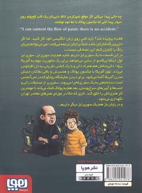 کتاب بچه محل نقاش ها 7 اثر محمدرضا مرزوقی نشر هوپا — تصویر ۳
