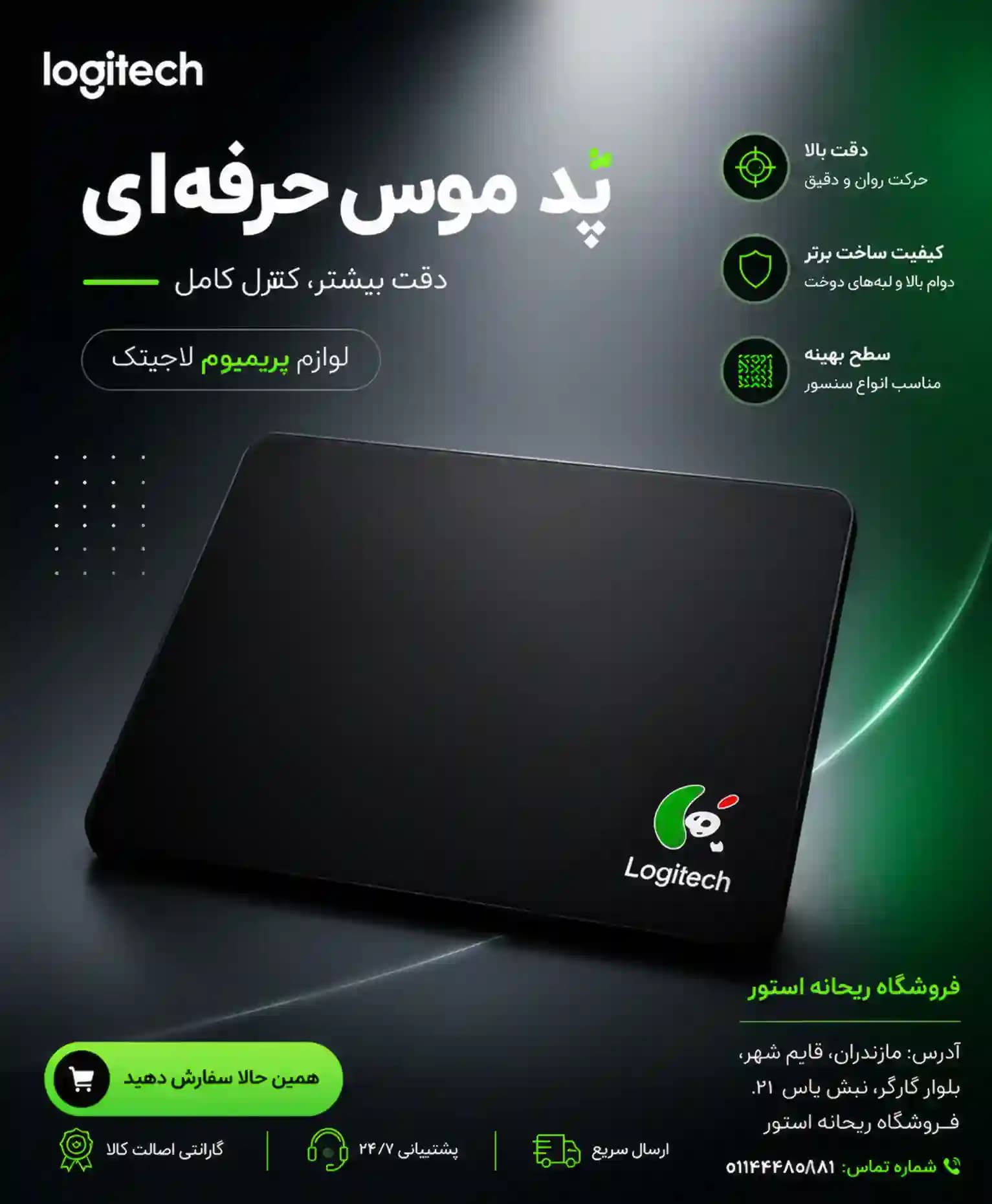 پد ماوس لاجیتک مدل MP-033 — تصویر ۳