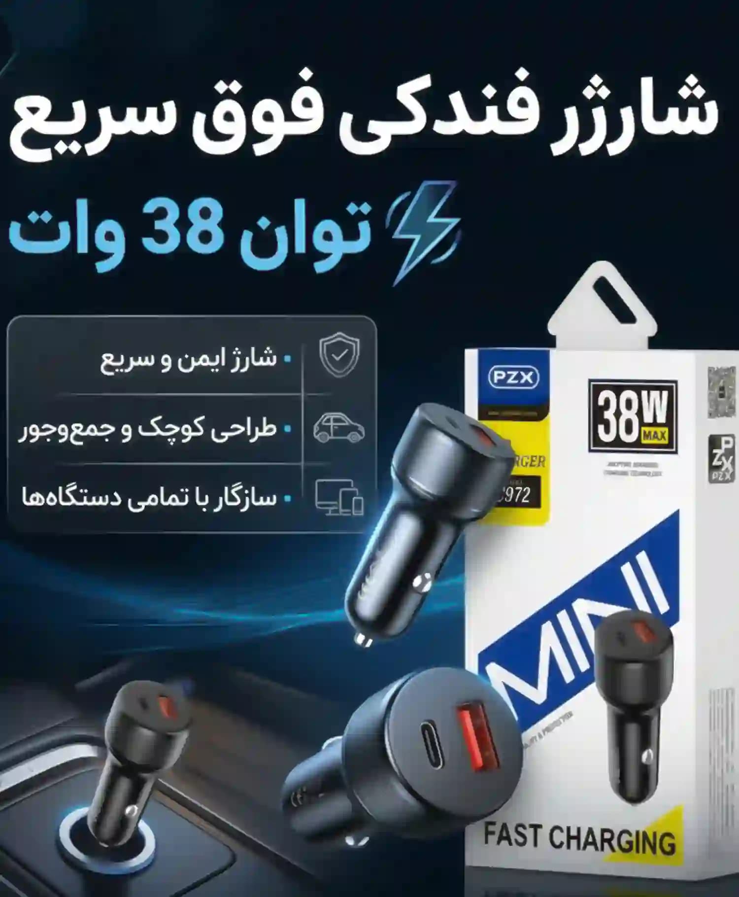 شارژر فندکی پی زد ایکس 38W مدل C972 — تصویر ۴