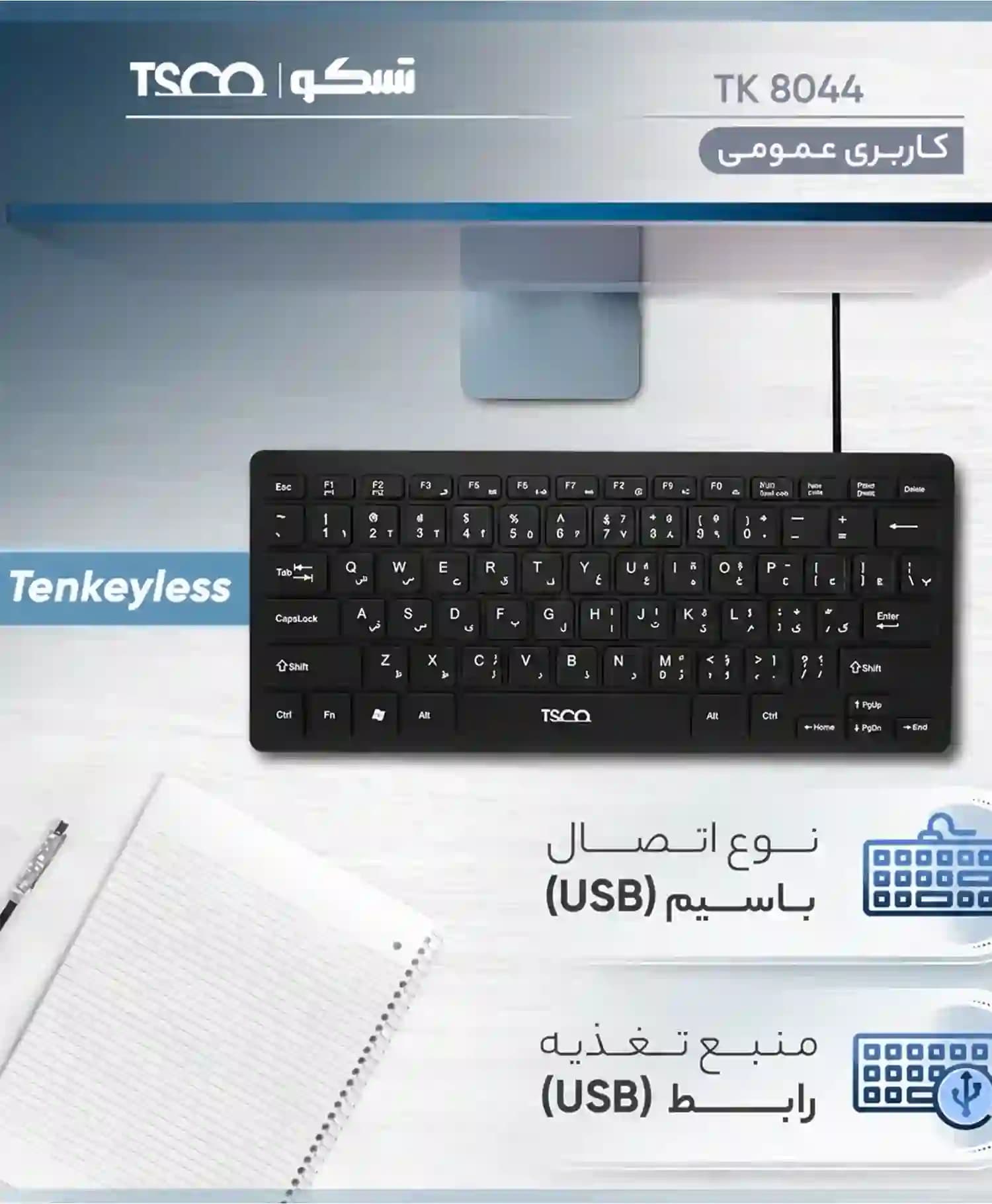 صفحه کلید با سیم مینی تسکو مدل TK8044 — تصویر ۴
