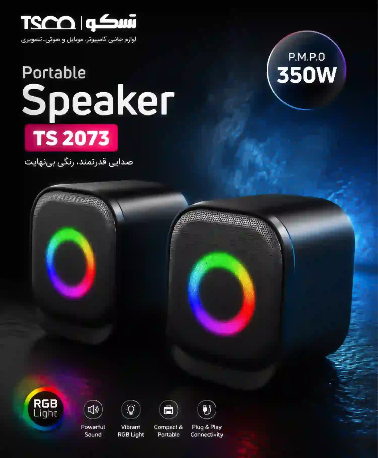 اسپیکر با سیم تسکو مدل TS-2073 — تصویر ۴