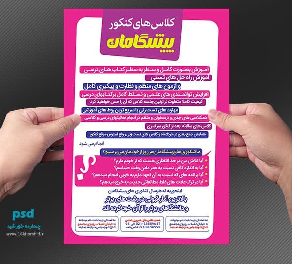 پوستر لایه باز کلاسهای آمادگی کنکور + psd — تصویر ۴