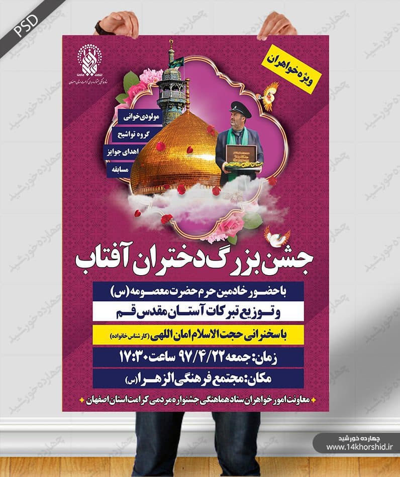 پوستر و تراکت لایه باز اطلاعیه جشن psd — تصویر ۲