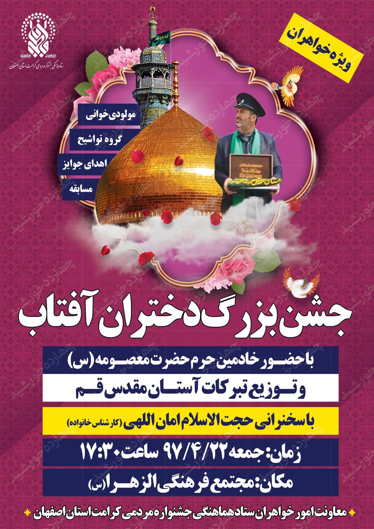 پوستر و تراکت لایه باز اطلاعیه جشن psd — تصویر ۳