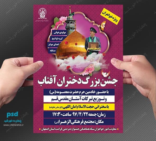 پوستر و تراکت لایه باز اطلاعیه جشن psd — تصویر ۴
