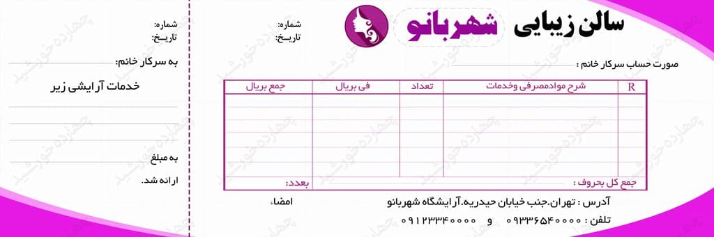 قبض و رسید لایه باز آرایشگاه دو psd — تصویر ۲